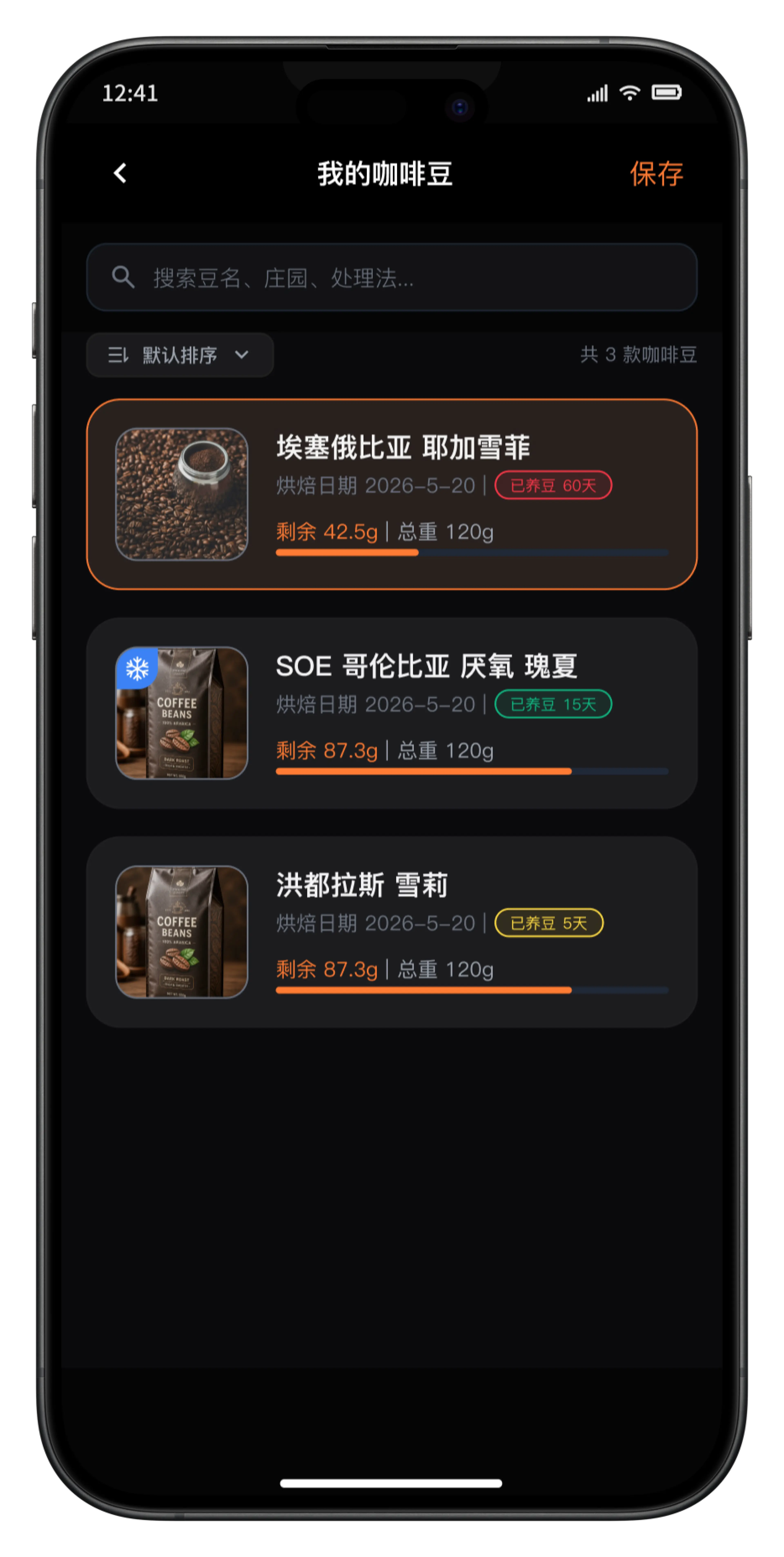 从咖啡豆仓选择咖啡豆的手机界面