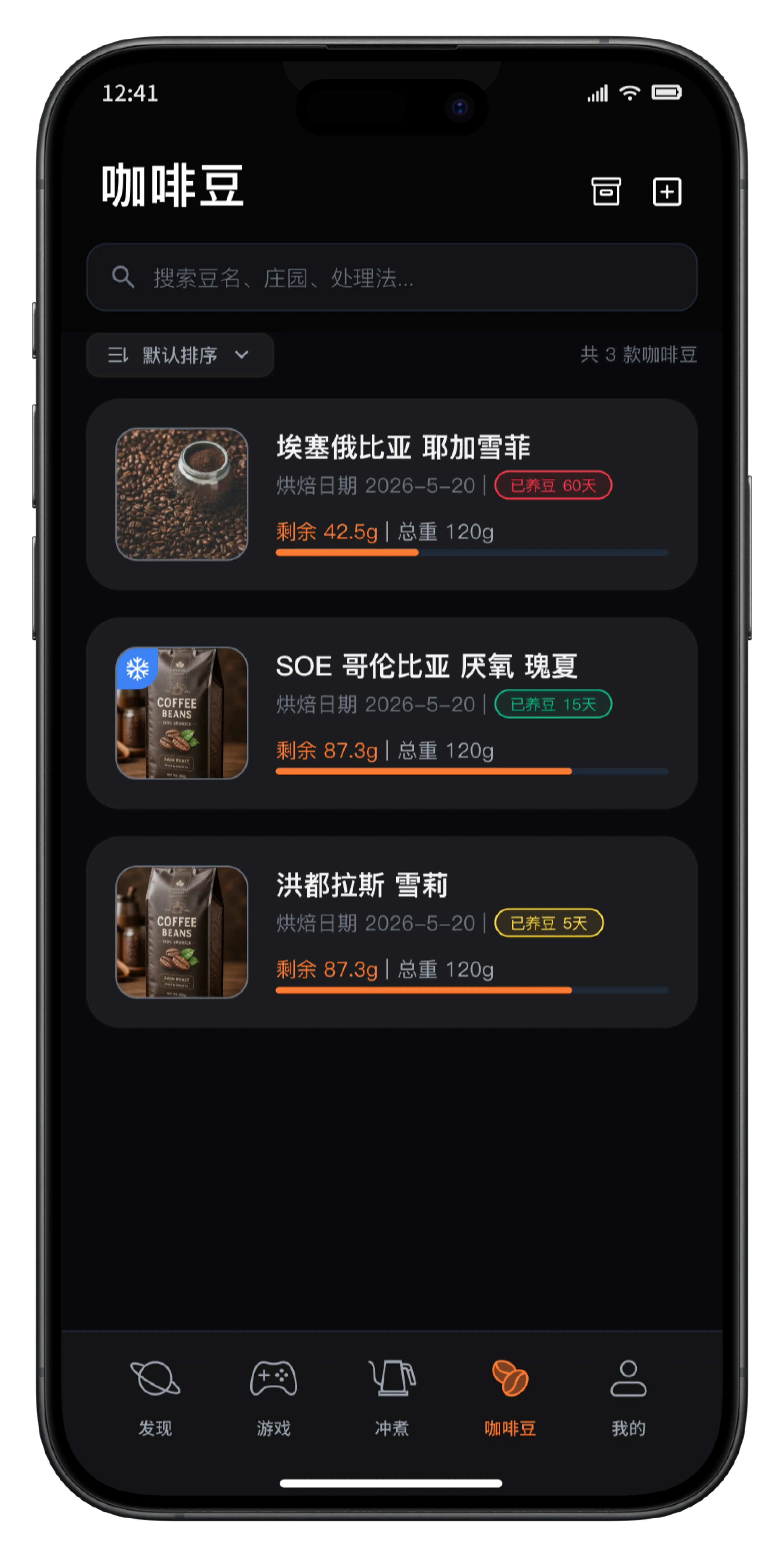 当前咖啡豆仓手机界面