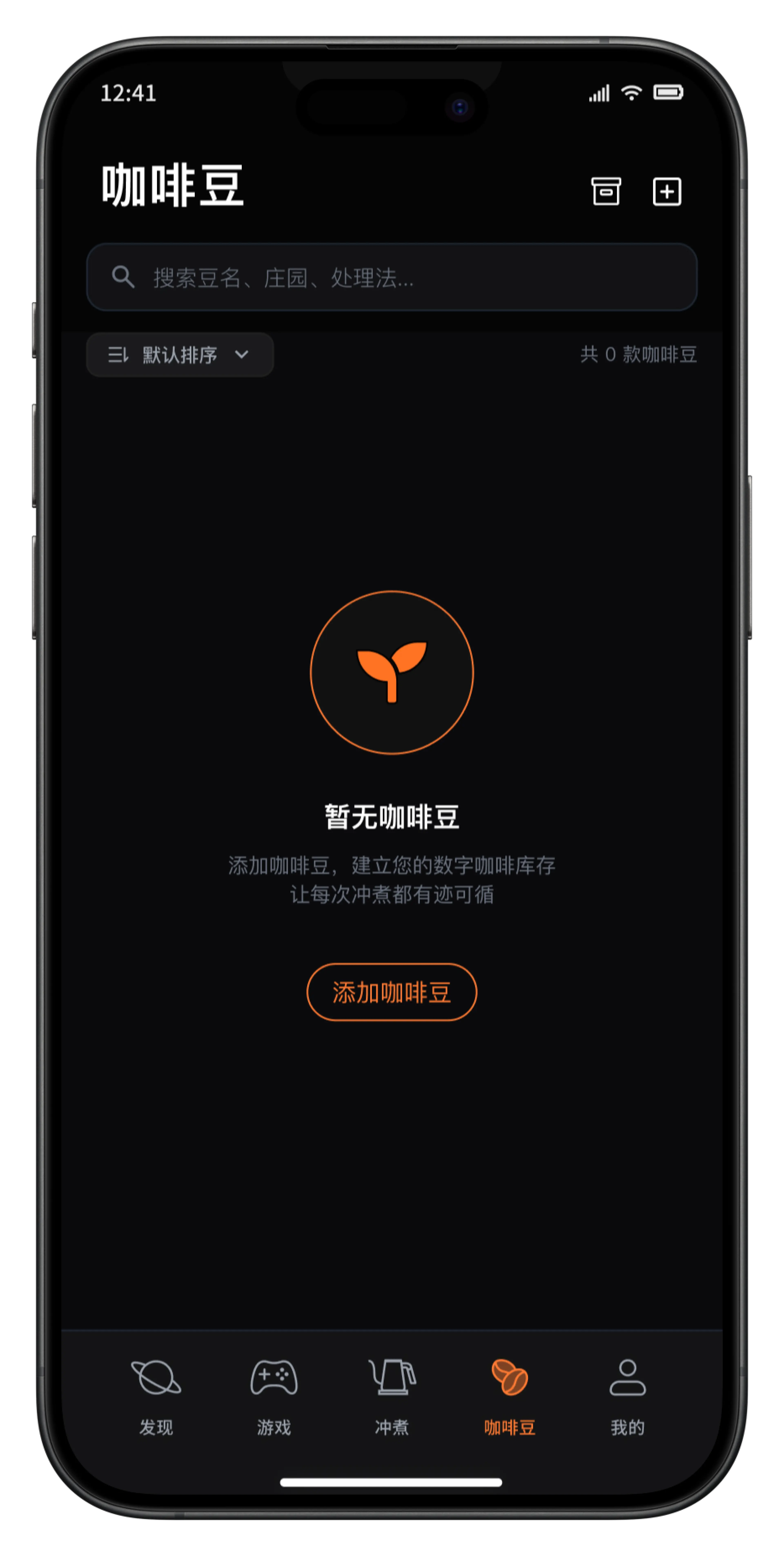咖啡豆仓空状态手机界面