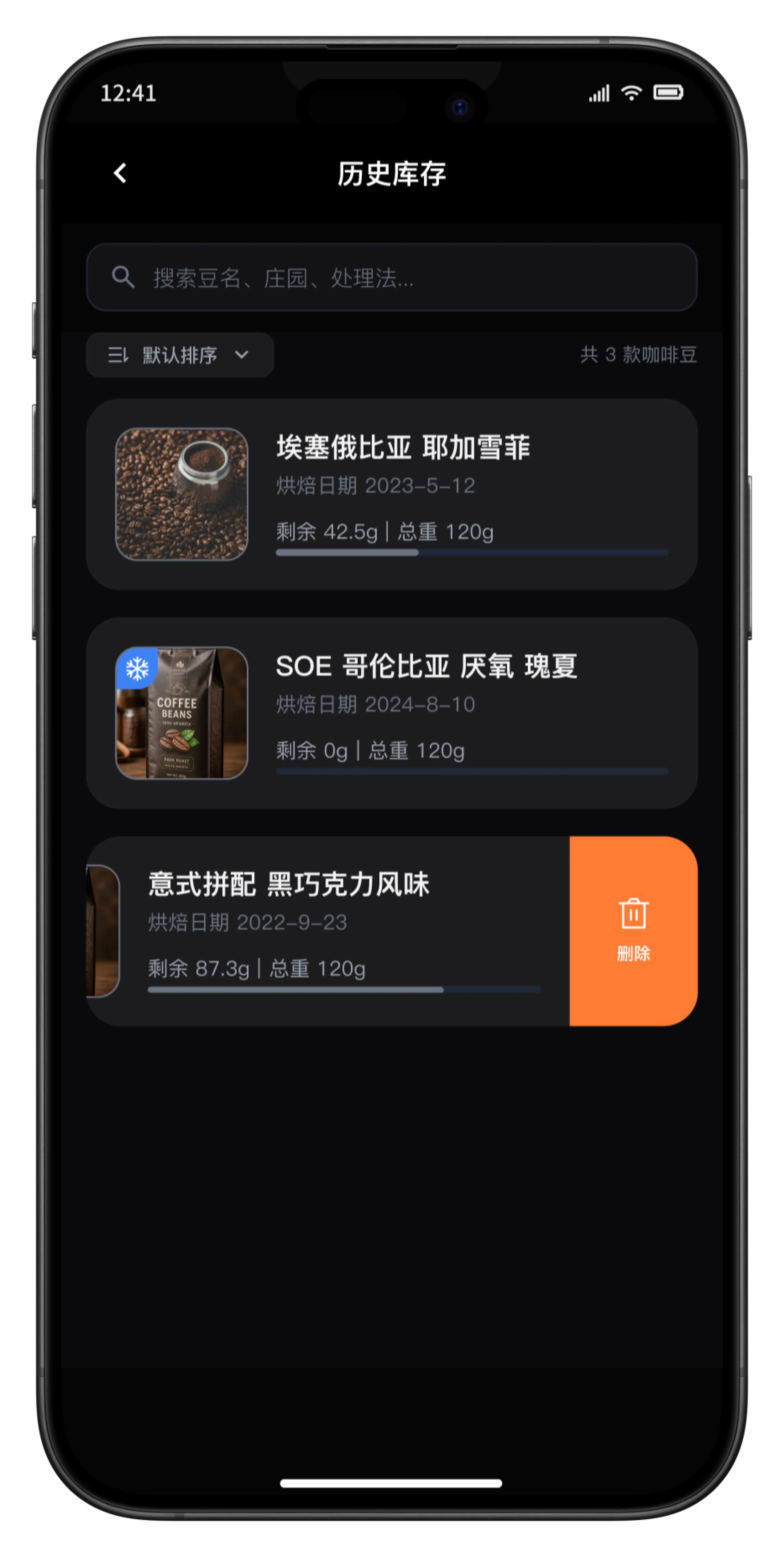 历史库存手机界面