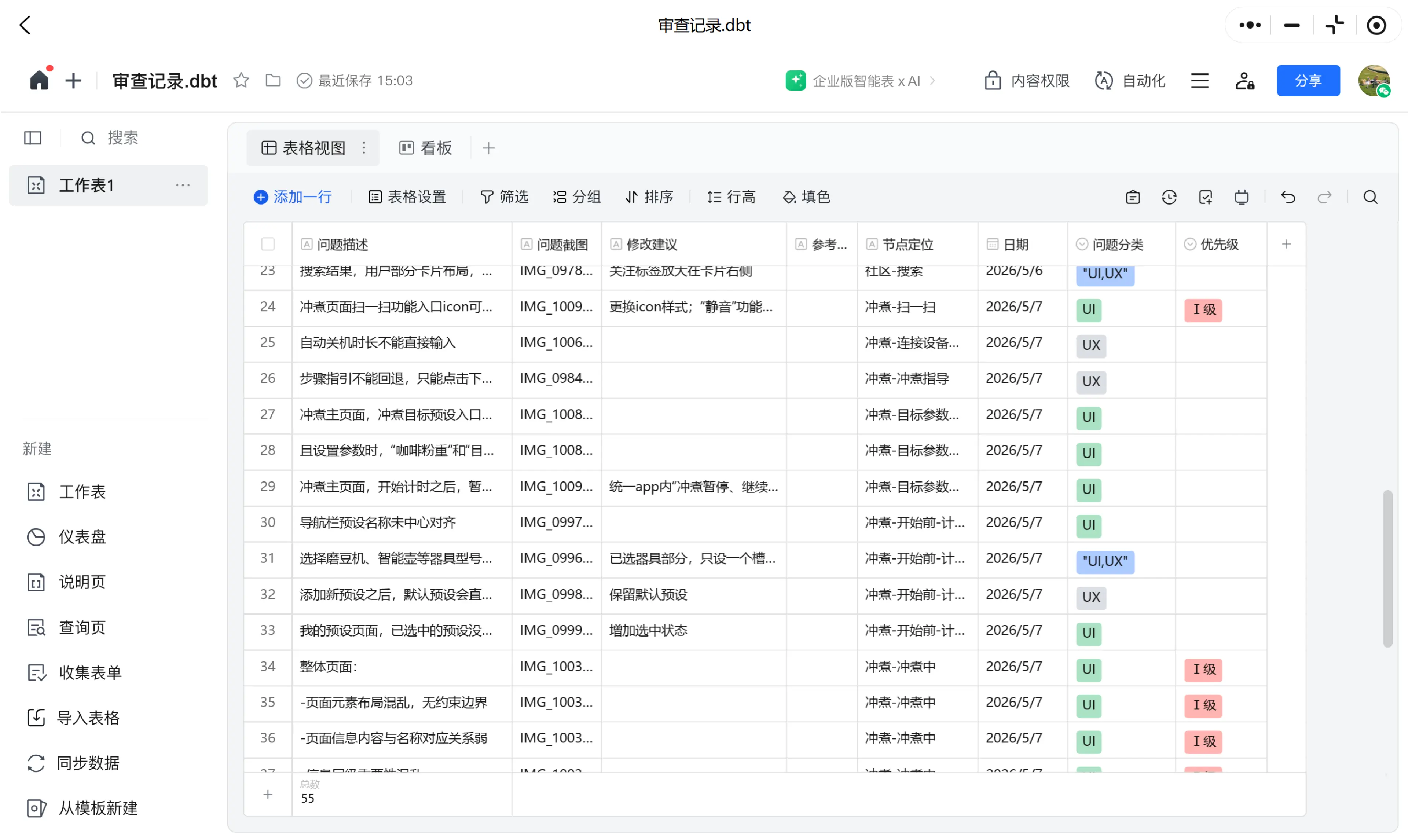 冲煮链路体验问题的筛选截图