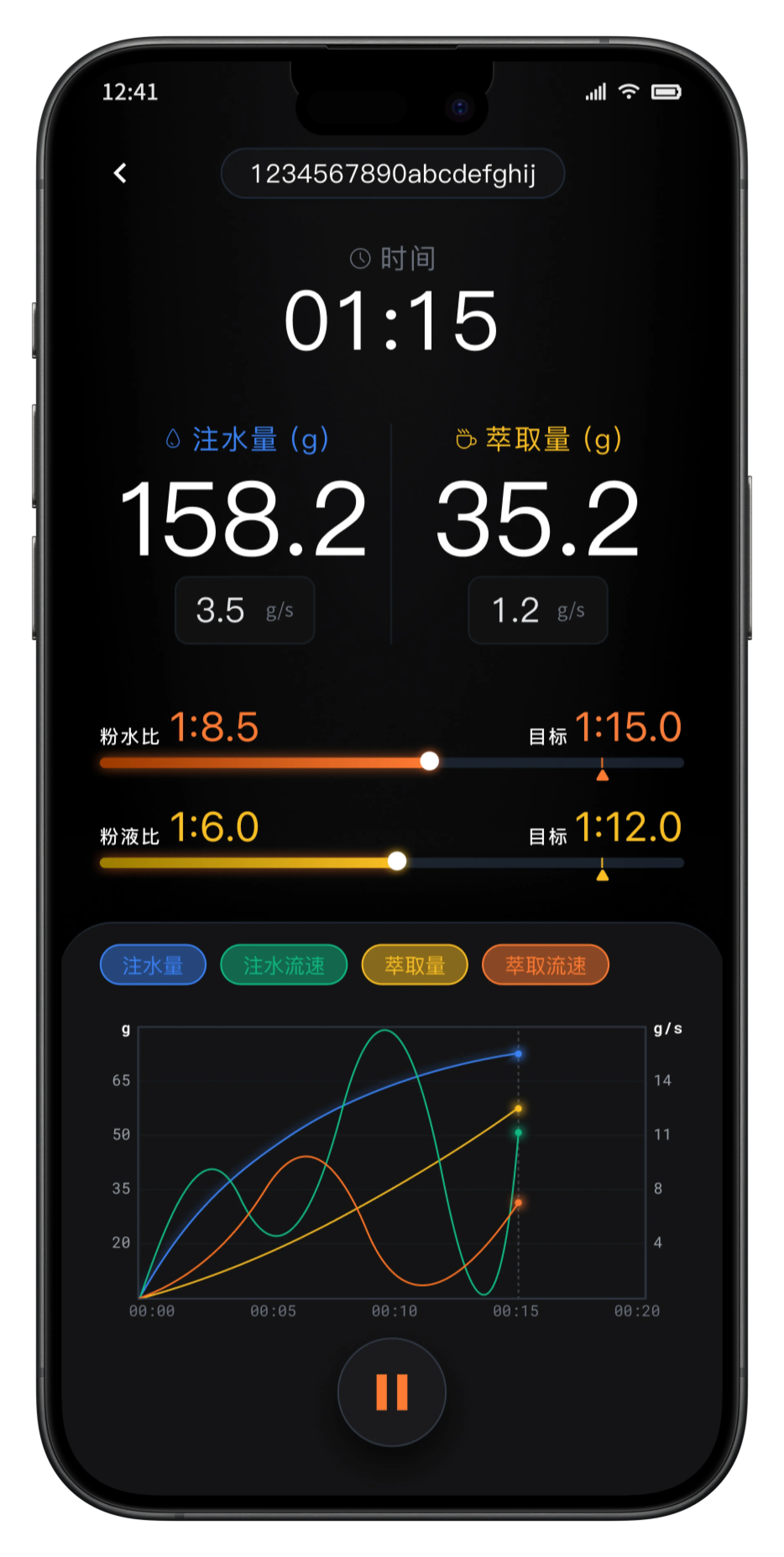 同时记录水重与液重的冲煮界面