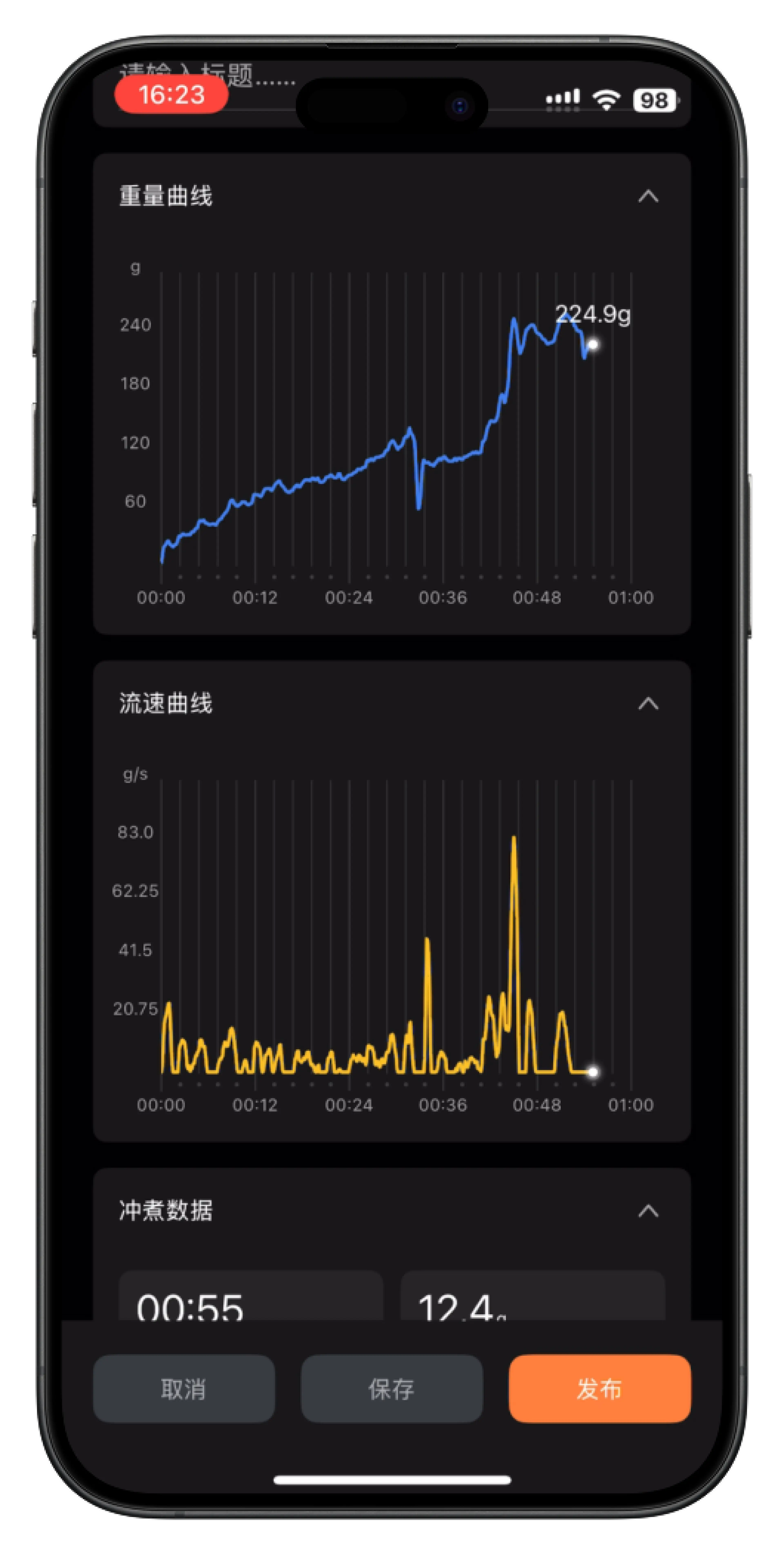 记录配方并分享阶段的原始 App 界面