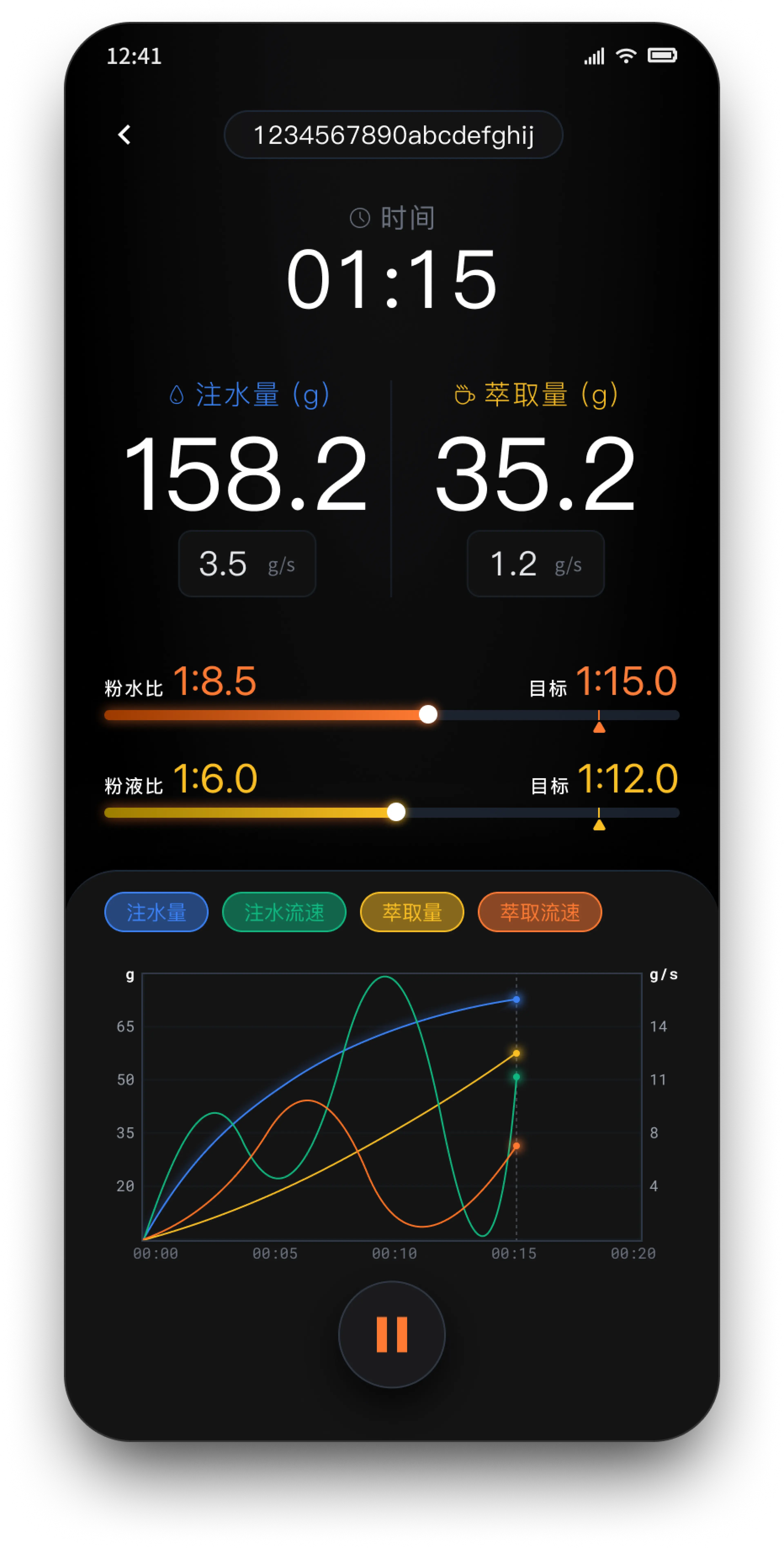 iPhone 冲煮界面