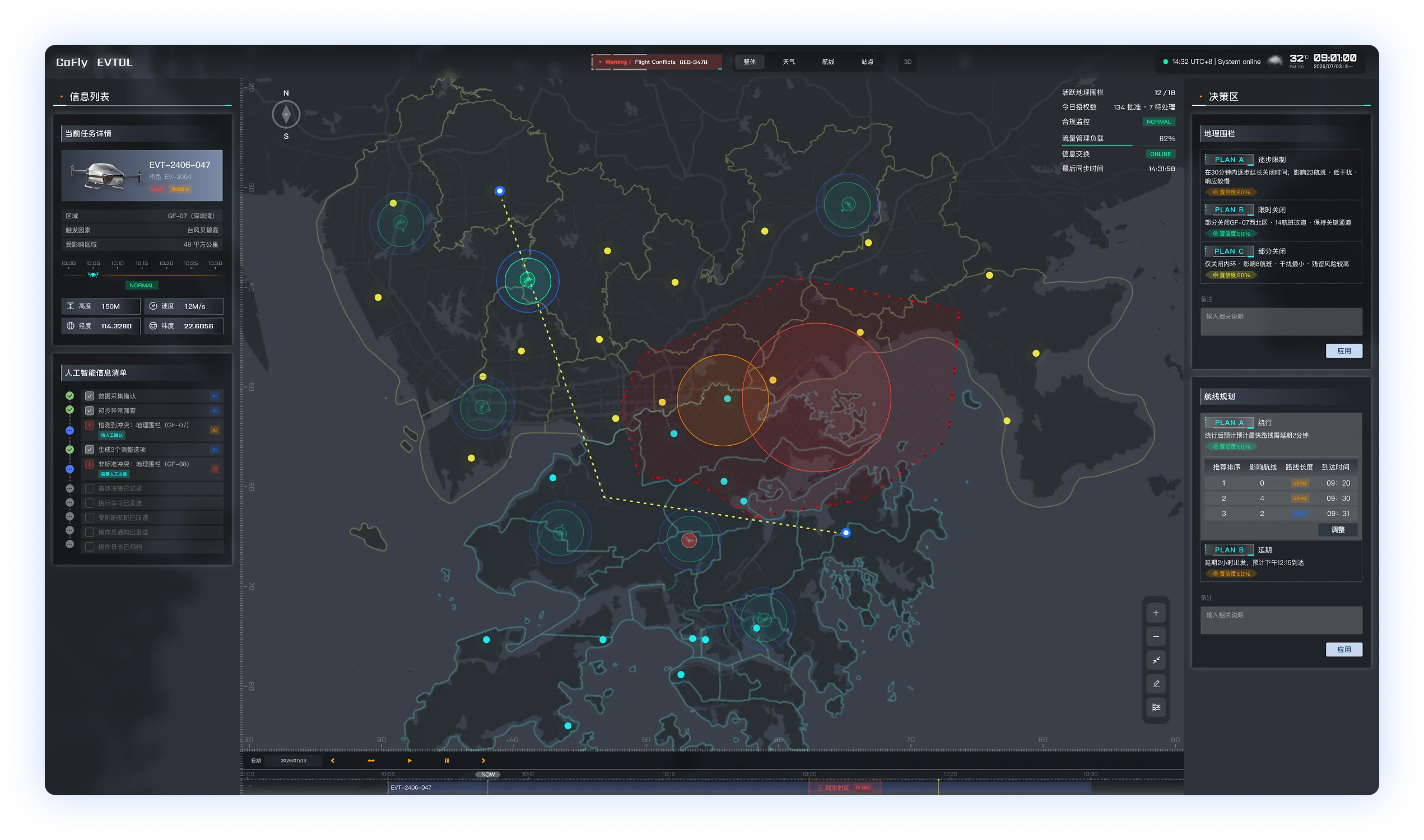 确认执行界面:地图显示选定的新路线,航班状态更新为正常。