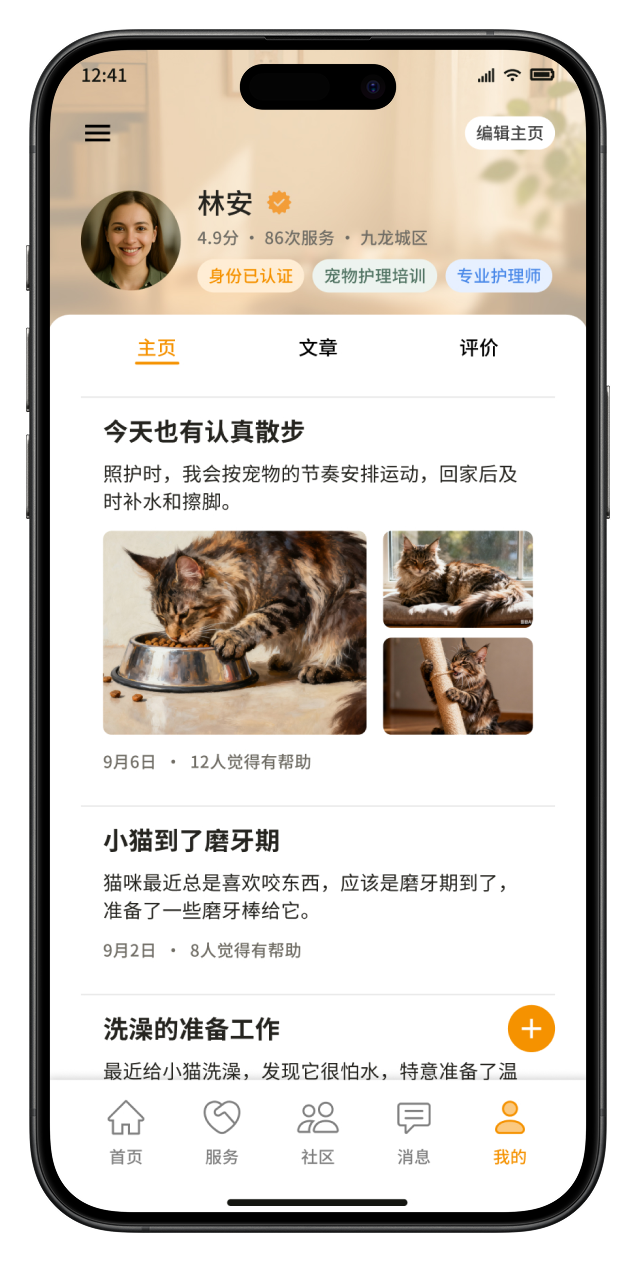 护理师林安的个人主页，展示认证信息和宠物照护文章