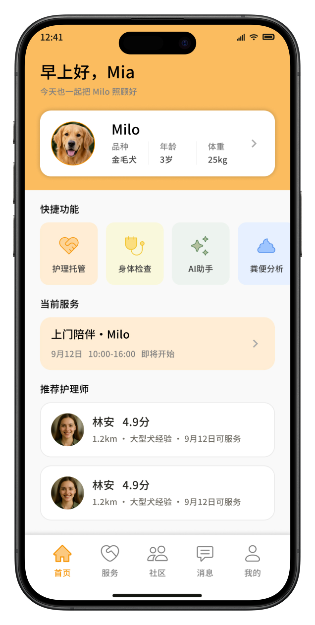 PetaLife 宠物主人端首页，集中展示宠物档案、快捷功能、当前服务与推荐护理师