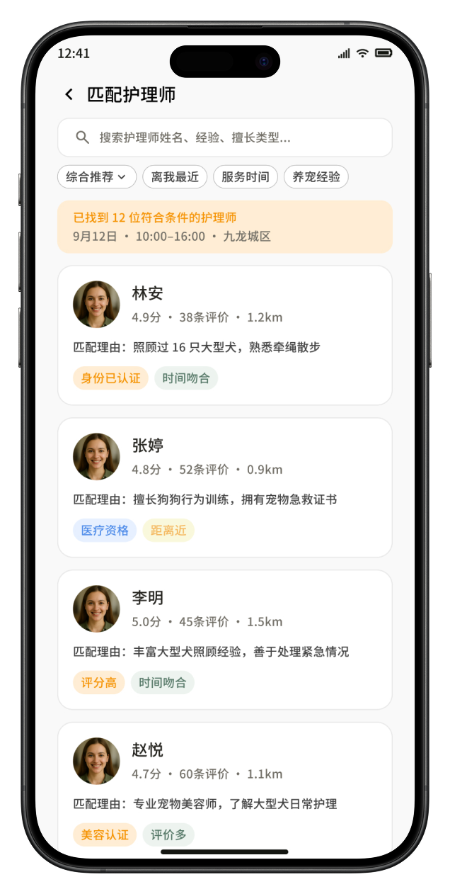 匹配护理师界面，展示评价、距离、服务时间和匹配理由