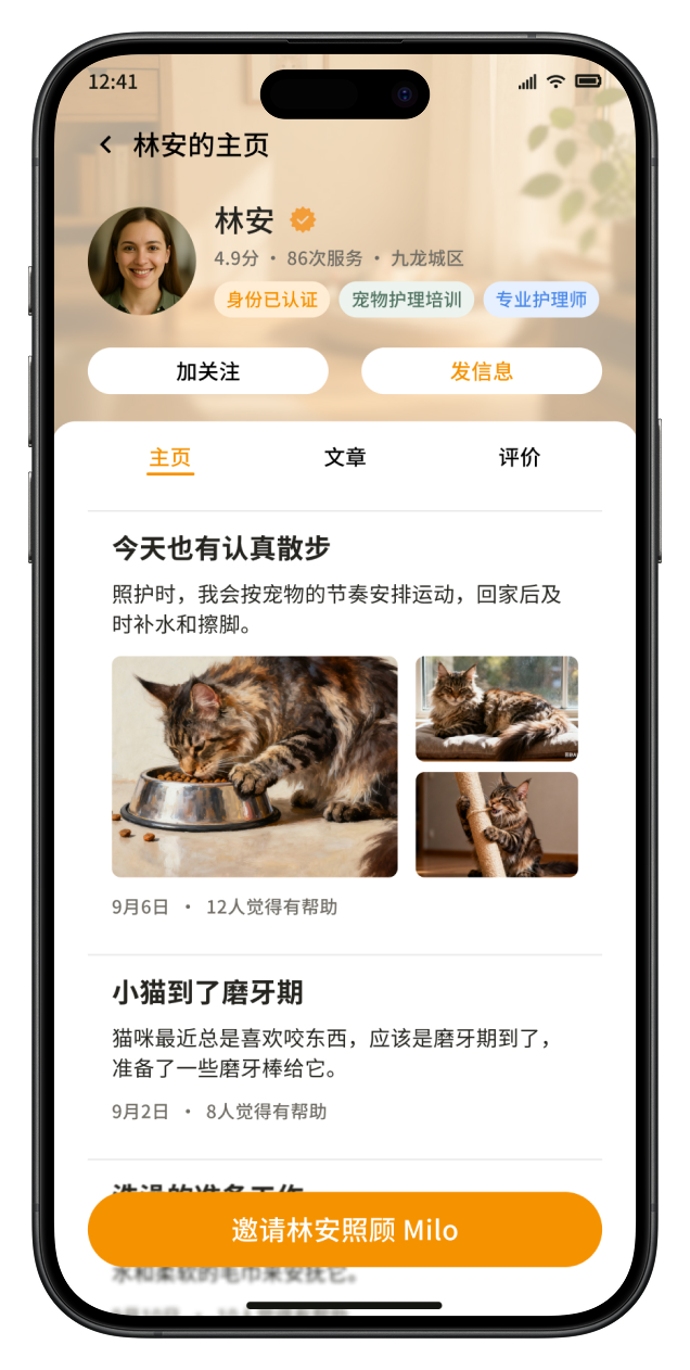 护理师林安的个人主页，展示认证、评价和日常照护分享