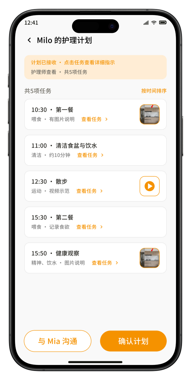 护理师按时间查看 Milo 的完整护理计划