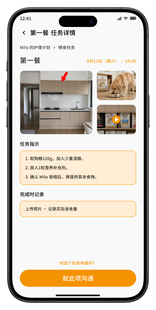 第一餐任务详情，集中展示图片、视频、操作步骤与完成记录要求