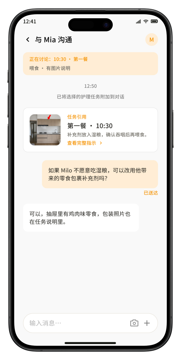 护理师与宠物主人围绕第一餐任务进行带有任务引用的对话