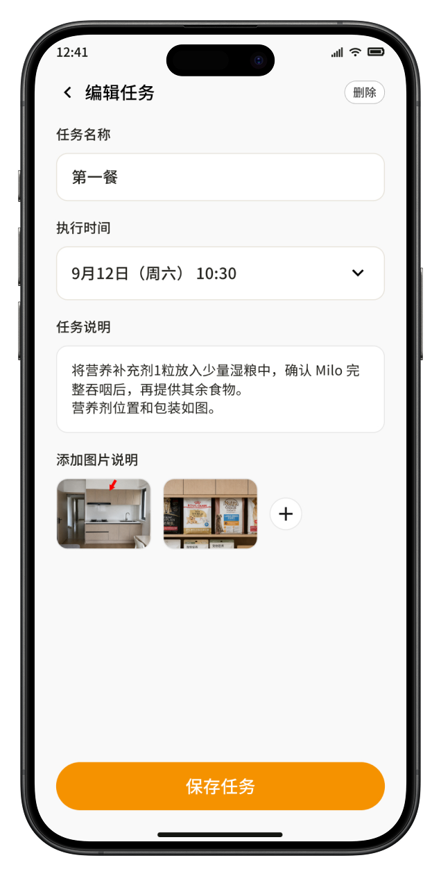 宠物主人编辑喂食任务，填写执行时间、操作说明与参考图片