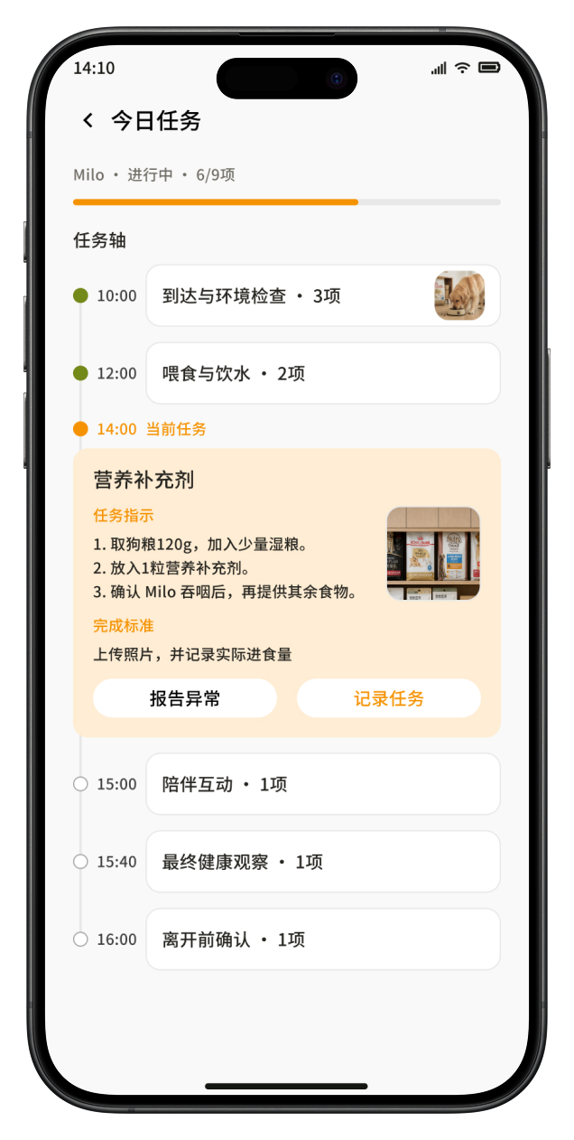 护理师今日任务时间轴，突出显示当前需要完成的营养补充剂任务